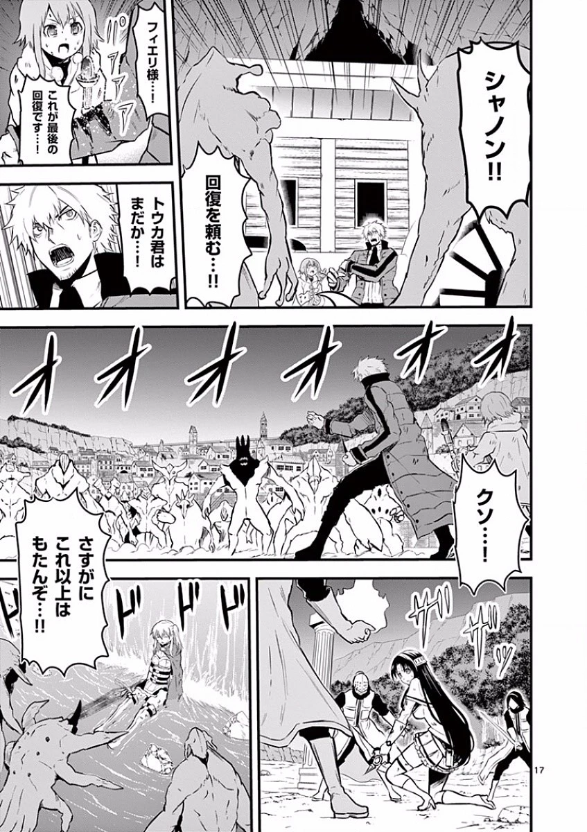 勇者が死んだ! 第59話 - 17