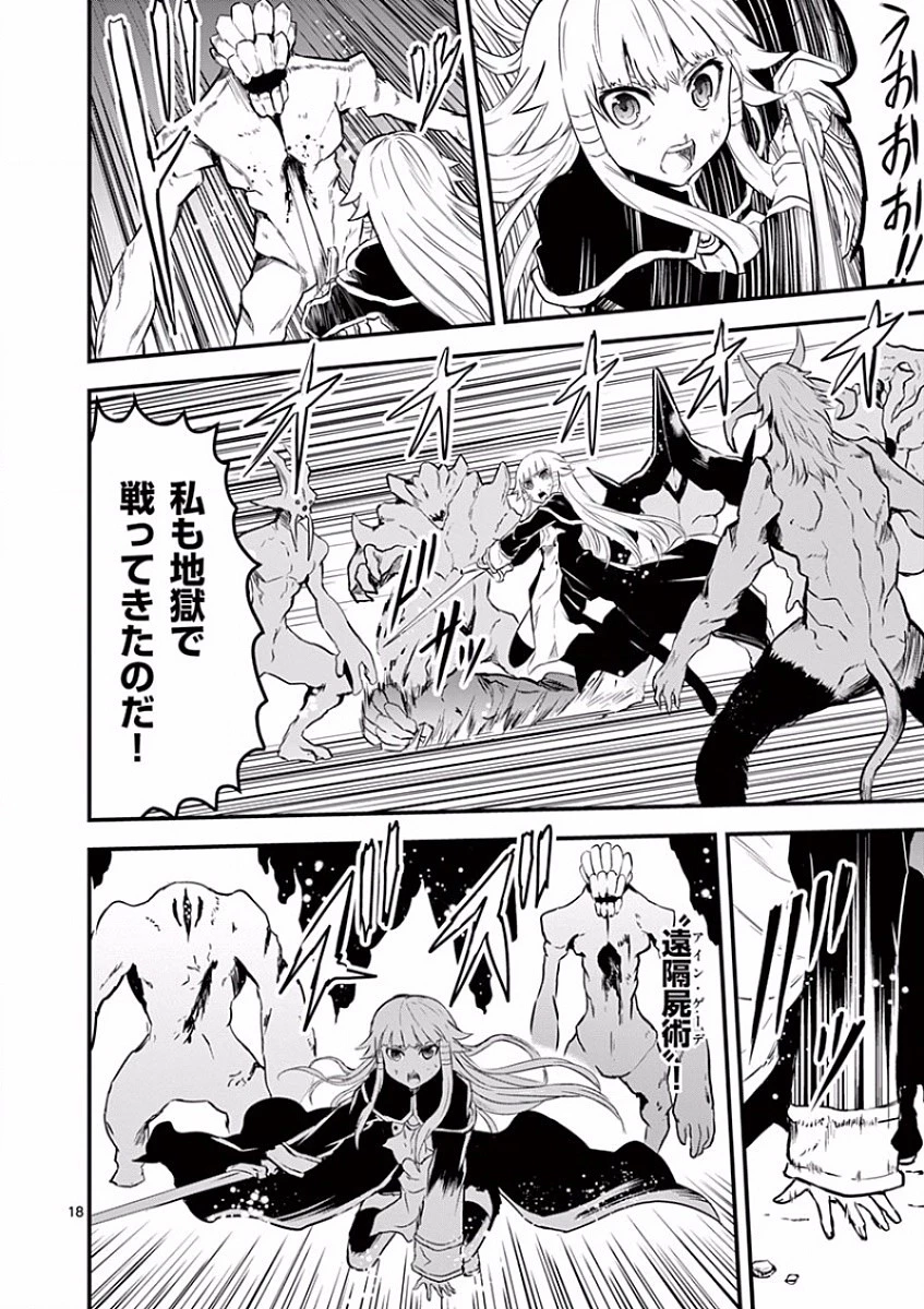 勇者が死んだ! 第59話 - 18