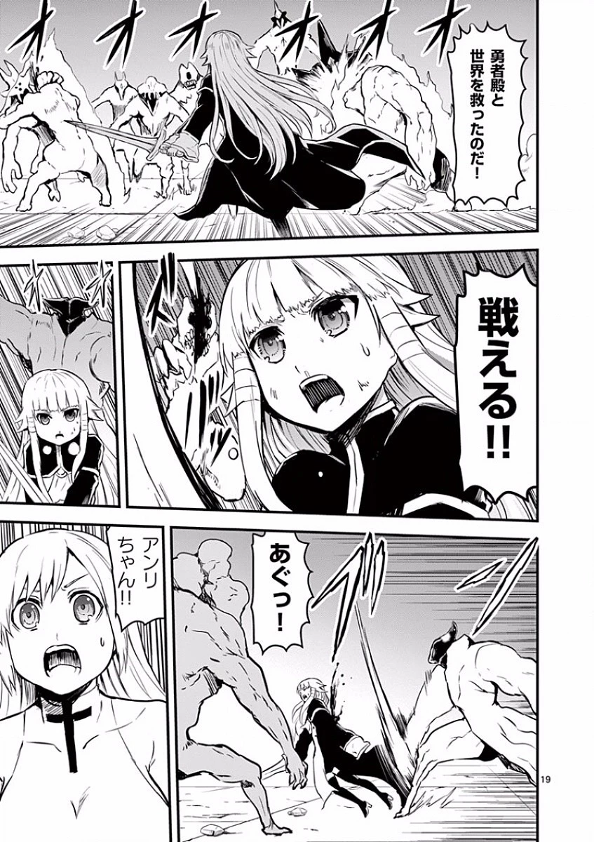 勇者が死んだ! 第59話 - 19
