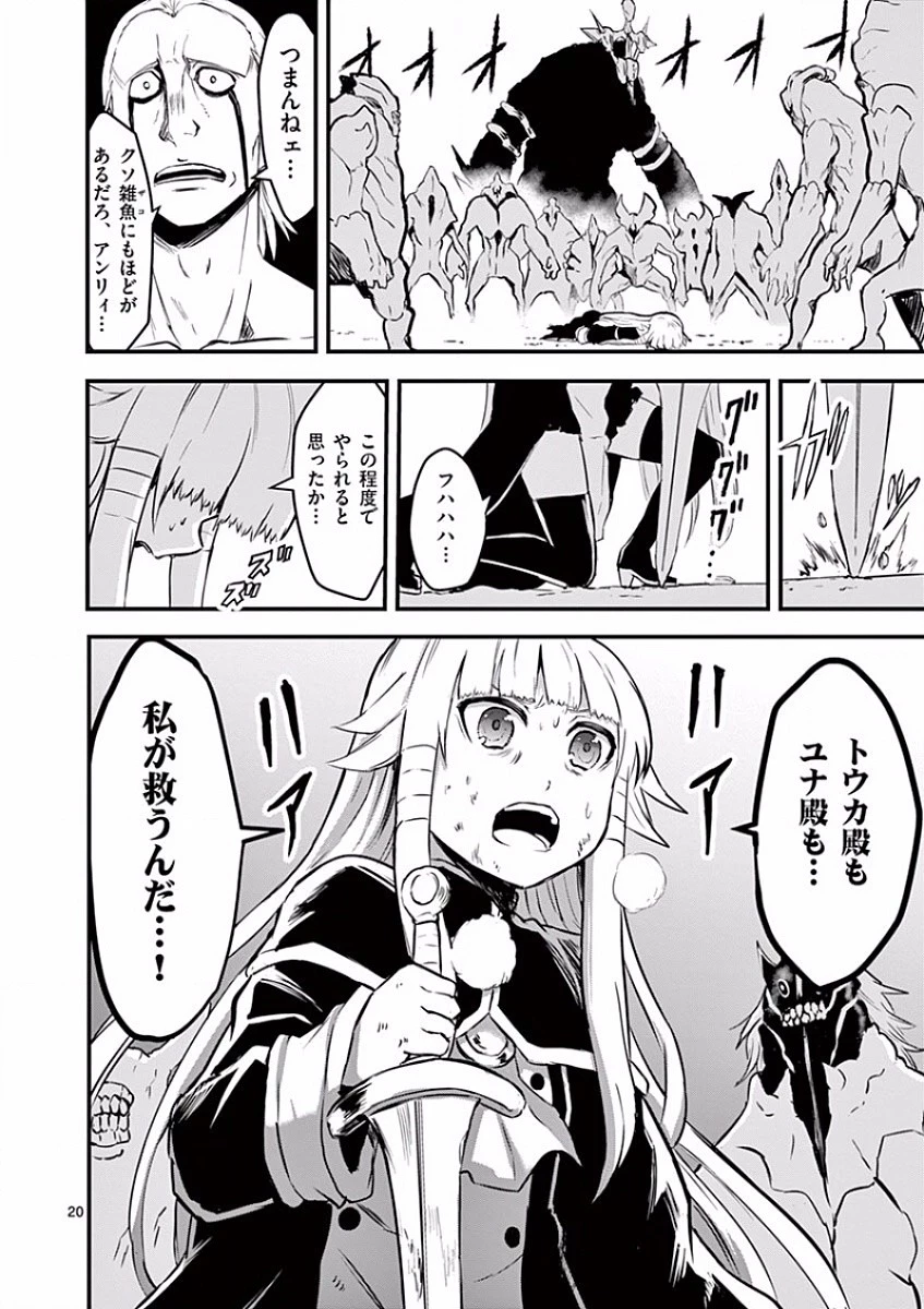 勇者が死んだ! 第59話 - 20