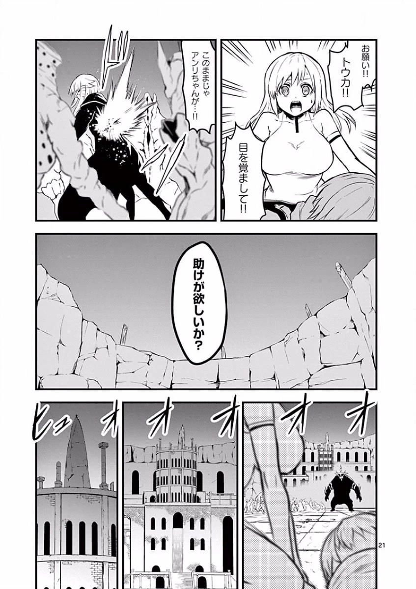 勇者が死んだ! 第59話 - 21