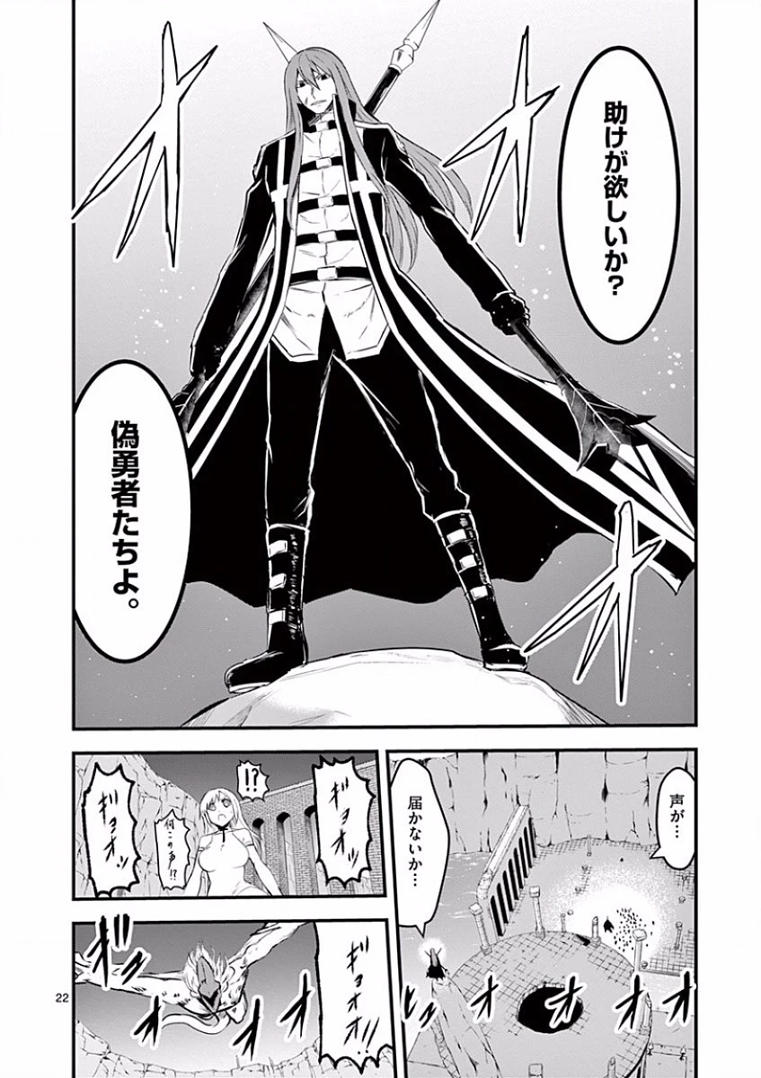 勇者が死んだ! 第59話 - 22