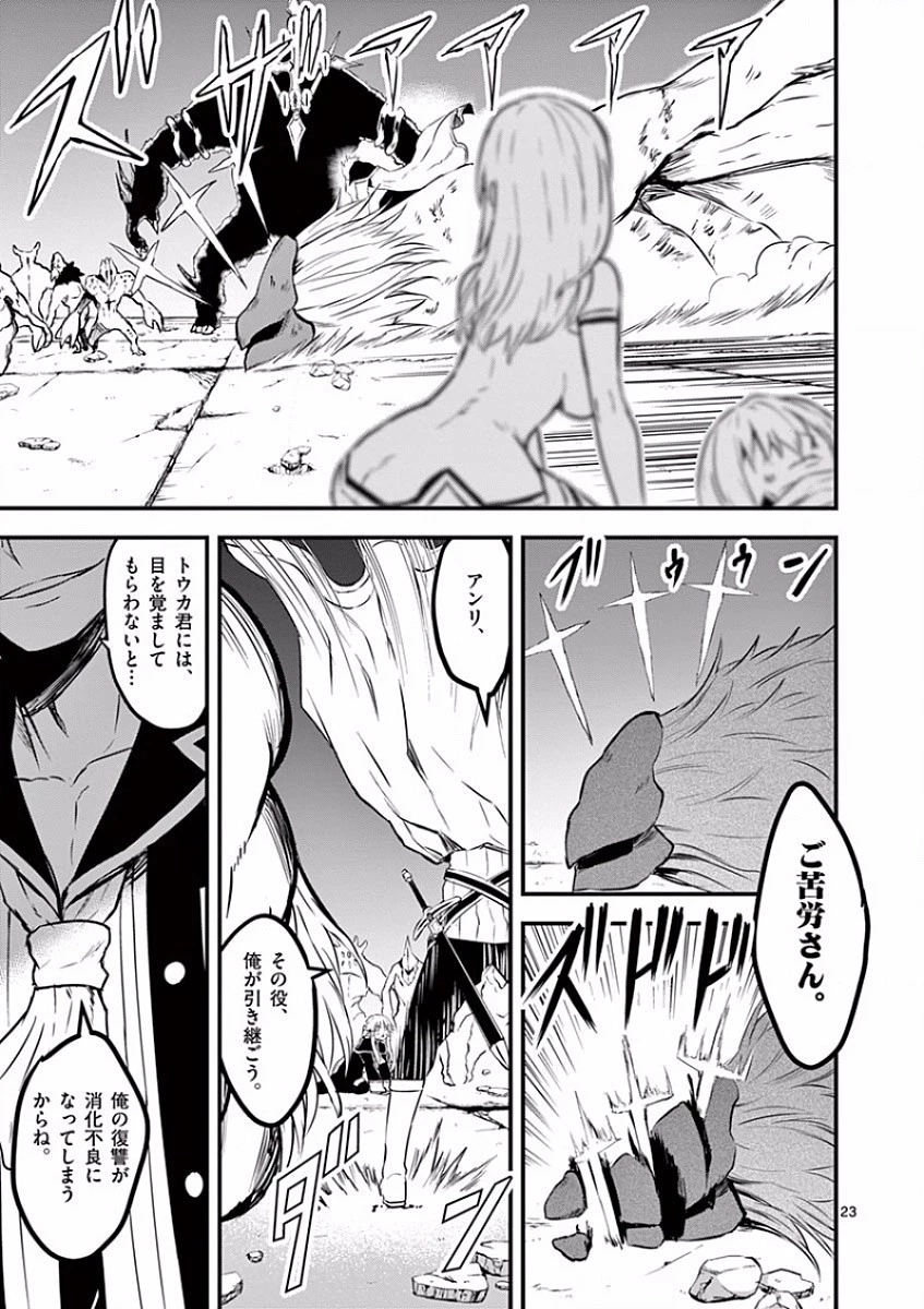 勇者が死んだ! 第59話 - 23