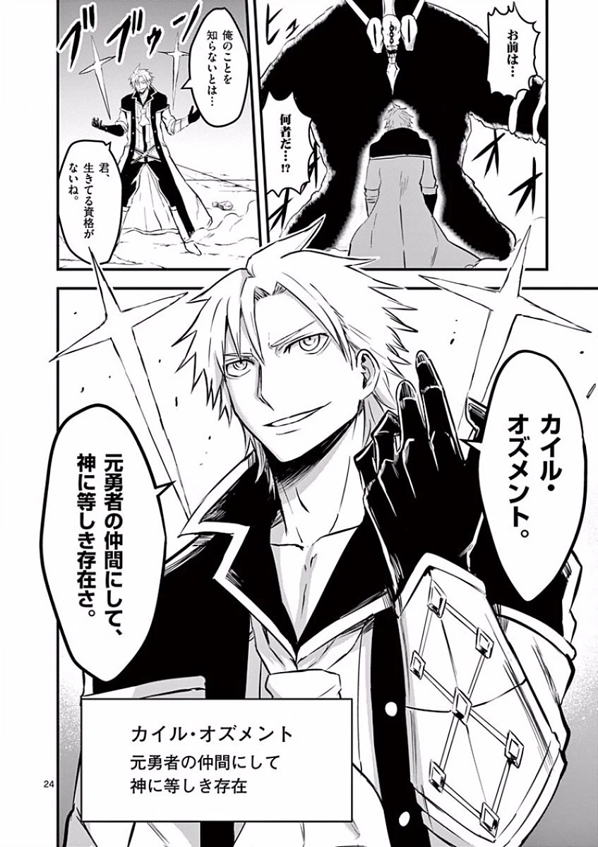 勇者が死んだ! 第59話 - 24