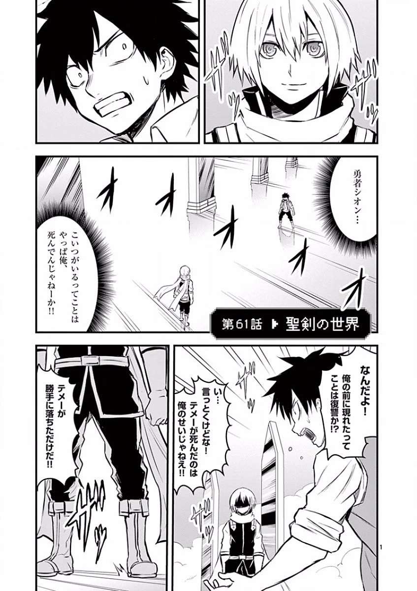 勇者が死んだ! 第61話 - 1