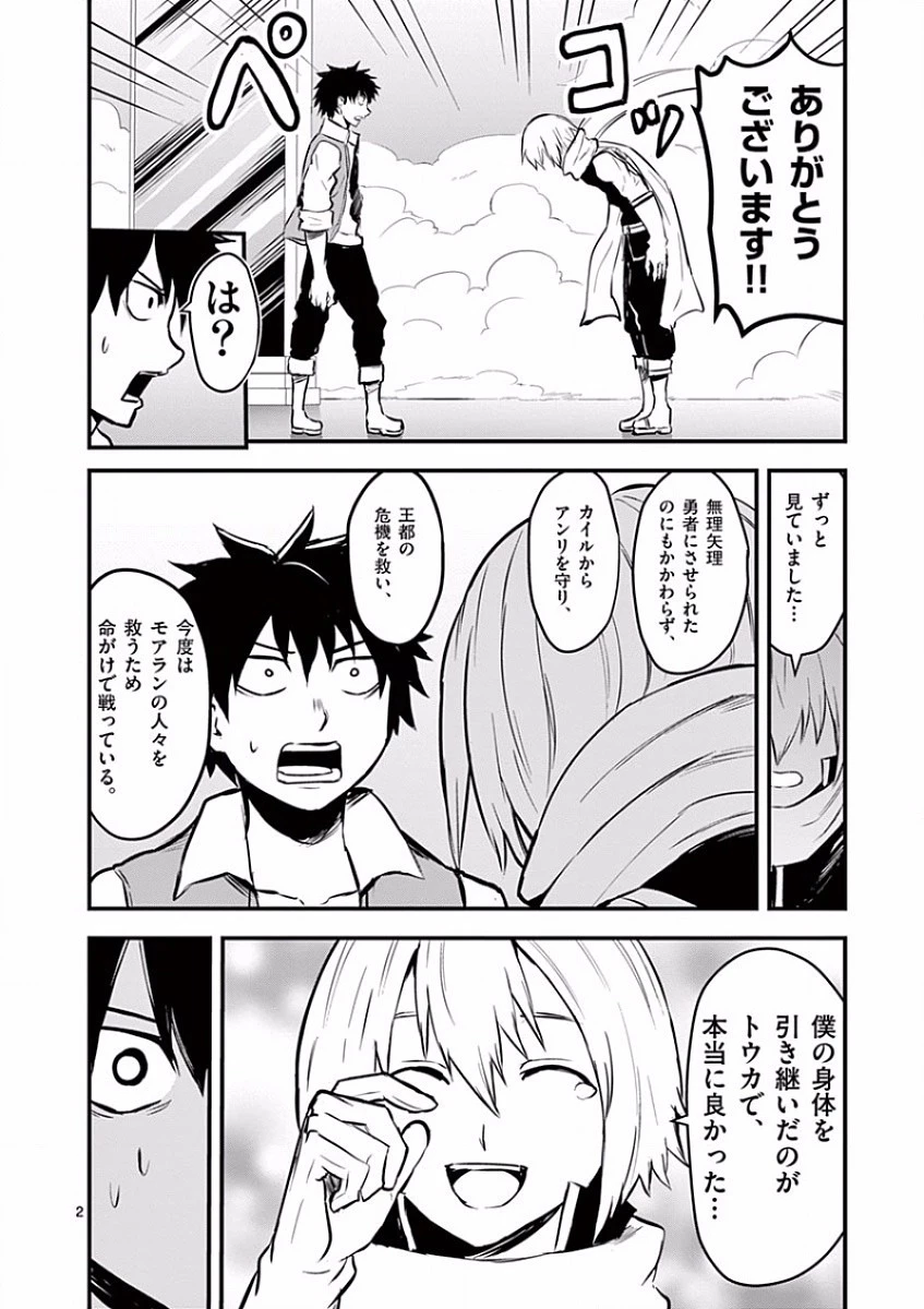 勇者が死んだ! 第61話 - 2