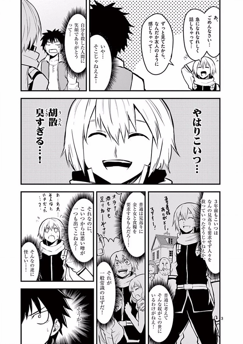 勇者が死んだ! 第61話 - 3