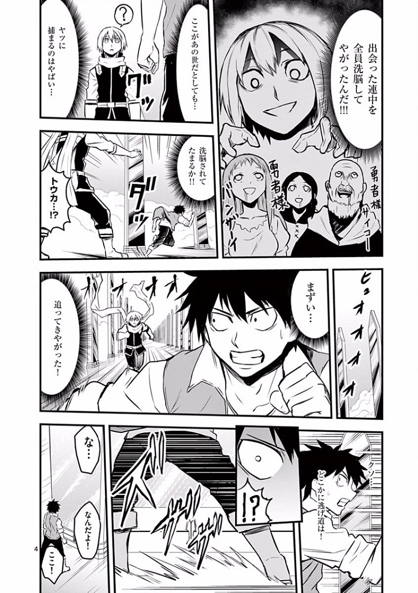 勇者が死んだ! 第61話 - 4