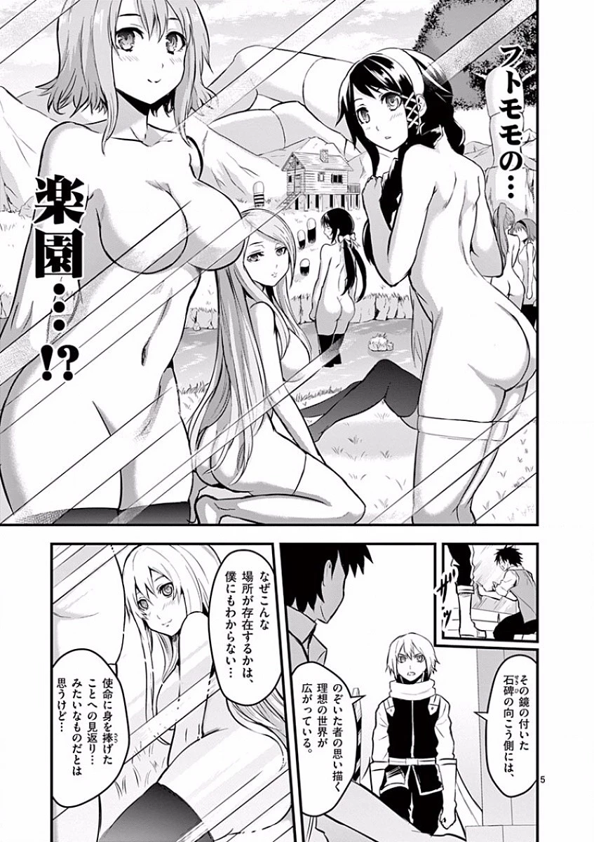 勇者が死んだ! 第61話 - 5