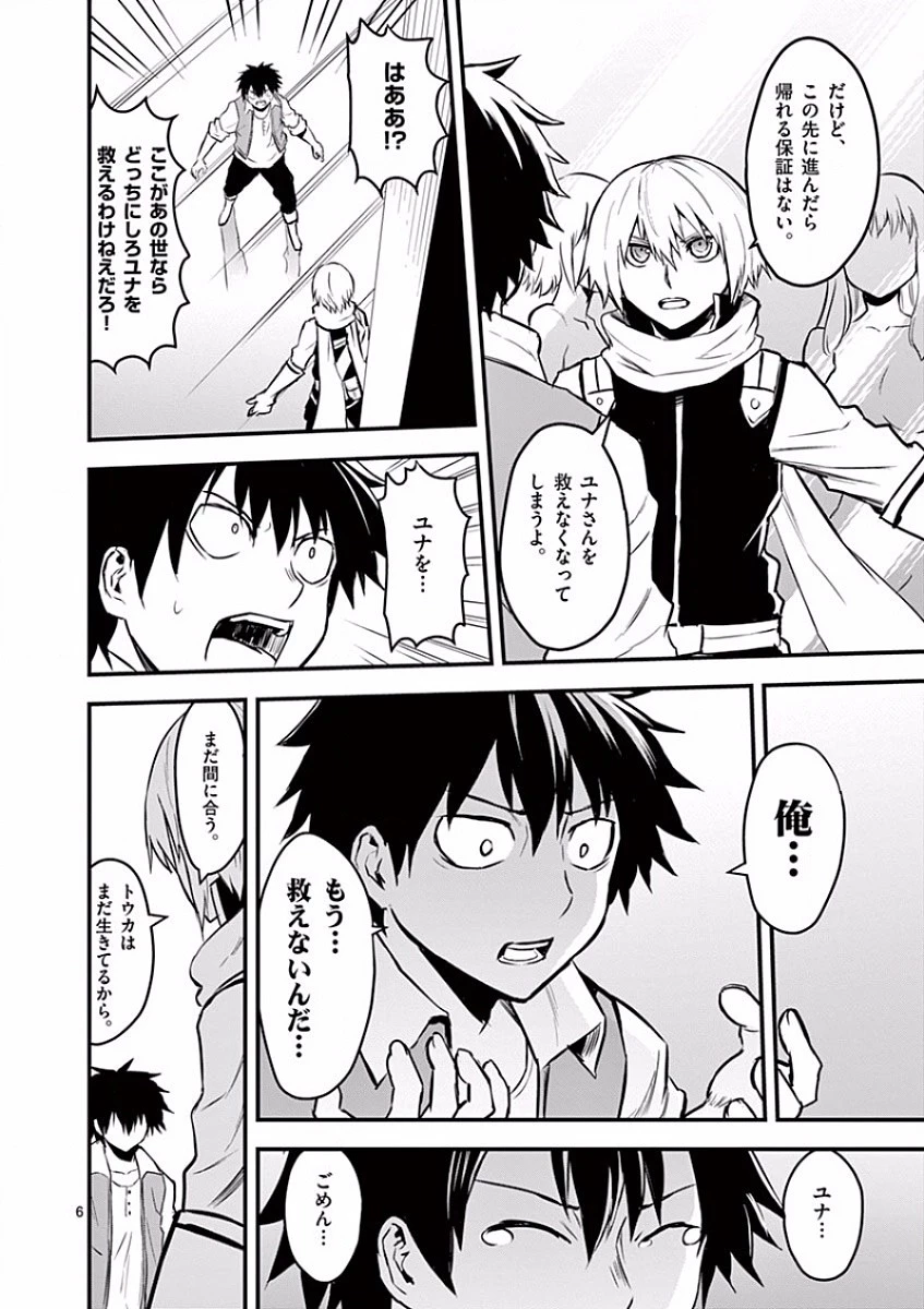 勇者が死んだ! 第61話 - 6