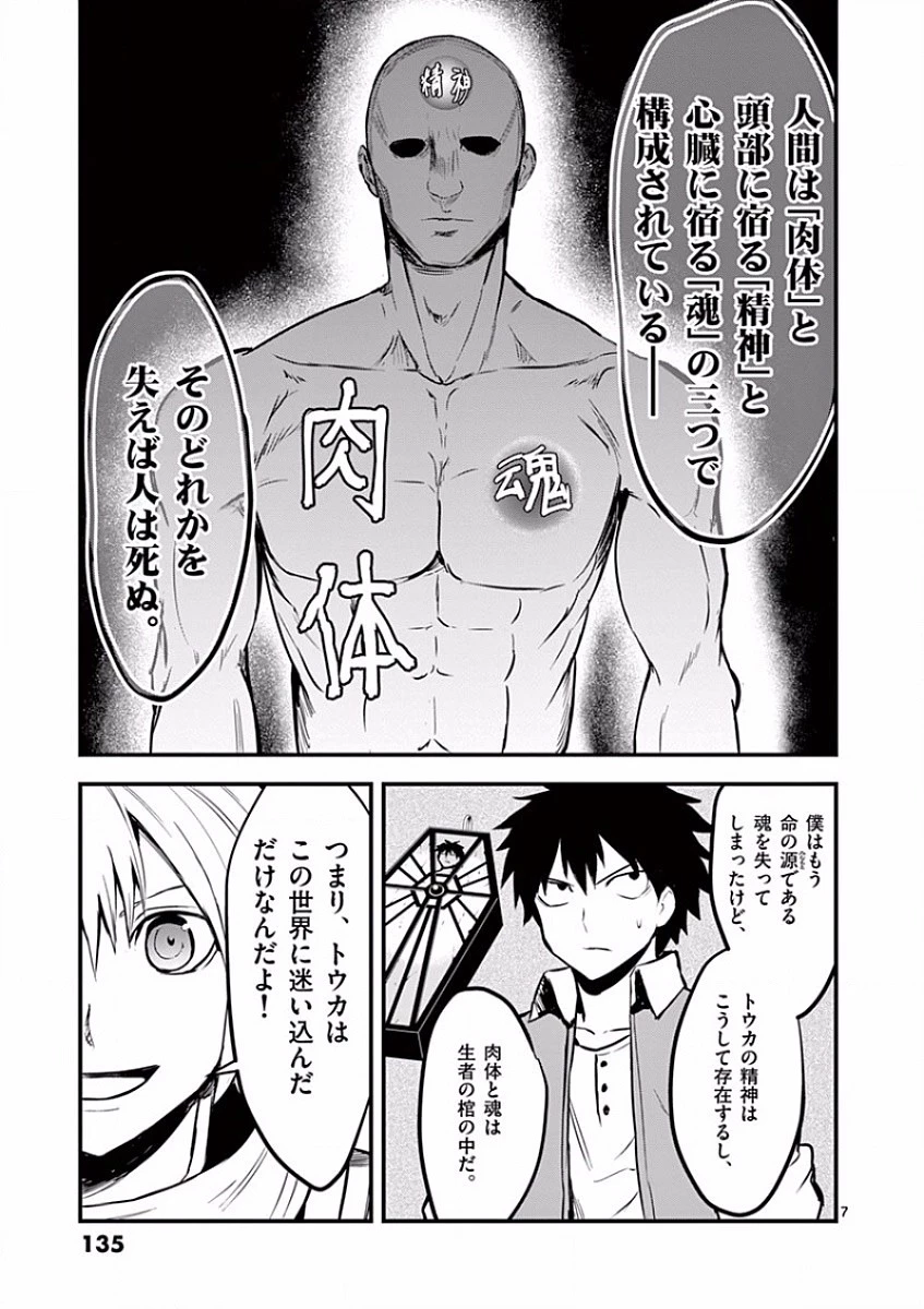 勇者が死んだ! 第61話 - 7