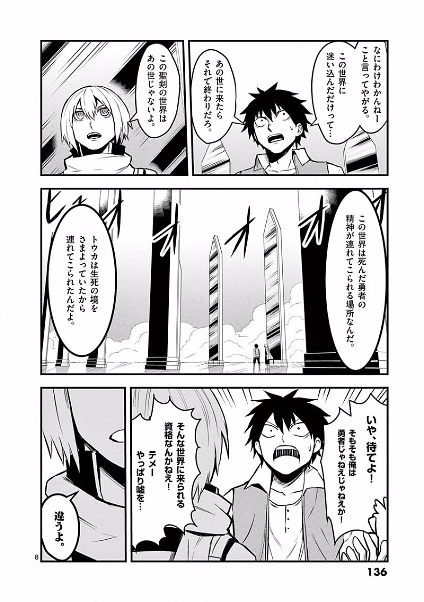勇者が死んだ! 第61話 - 8