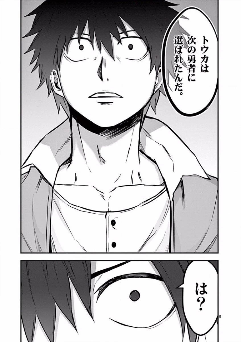 勇者が死んだ! 第61話 - 9
