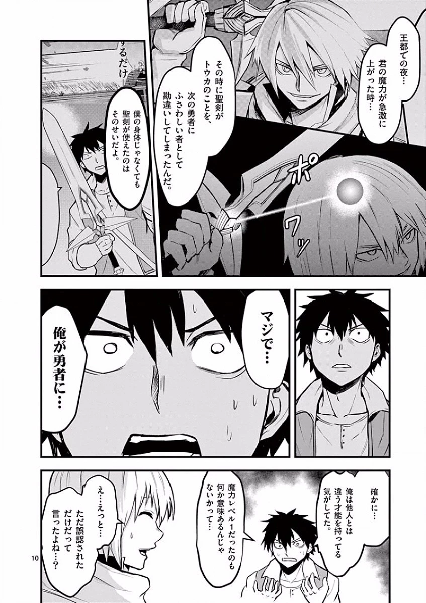 勇者が死んだ! 第61話 - 10