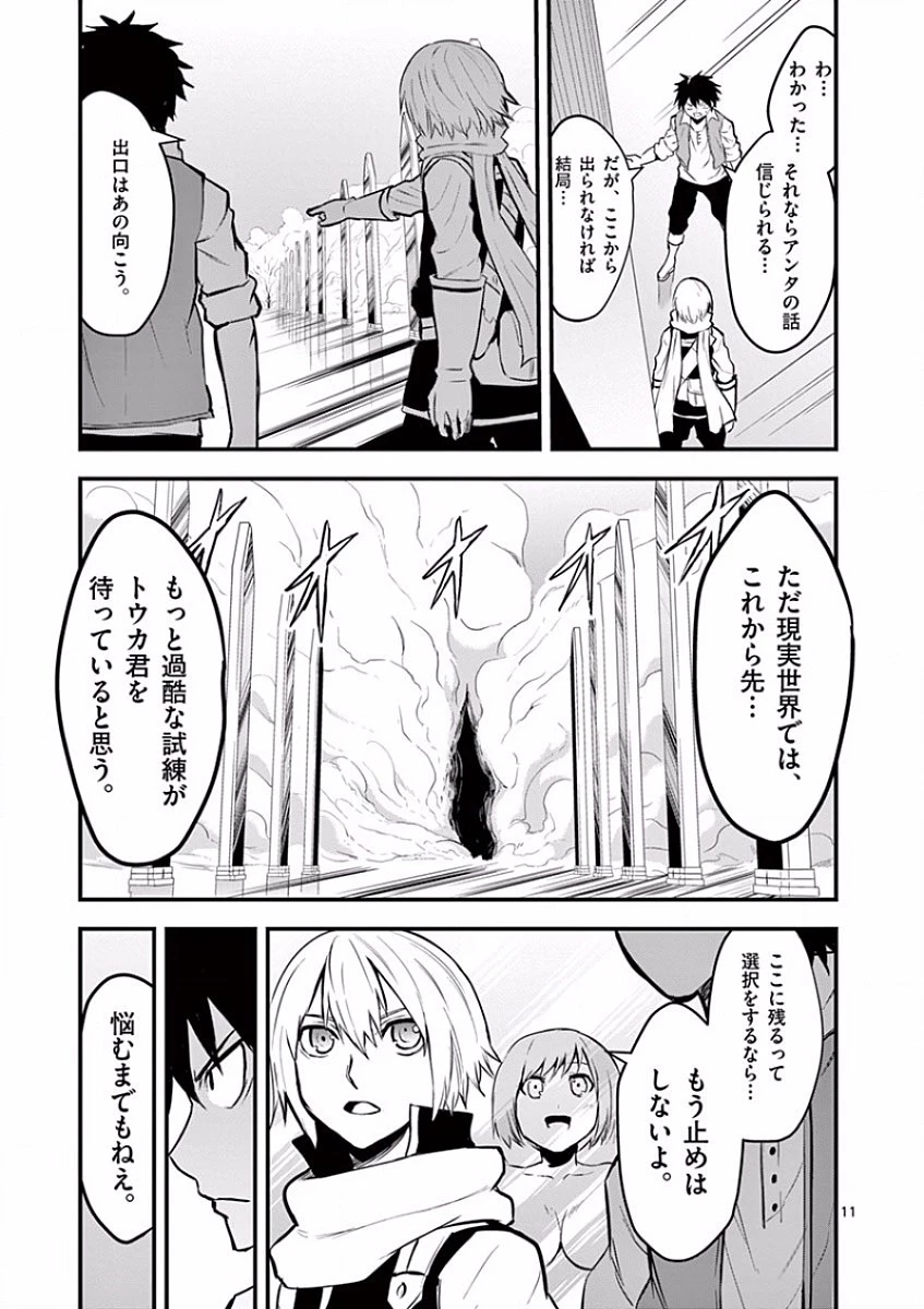 勇者が死んだ! 第61話 - 11