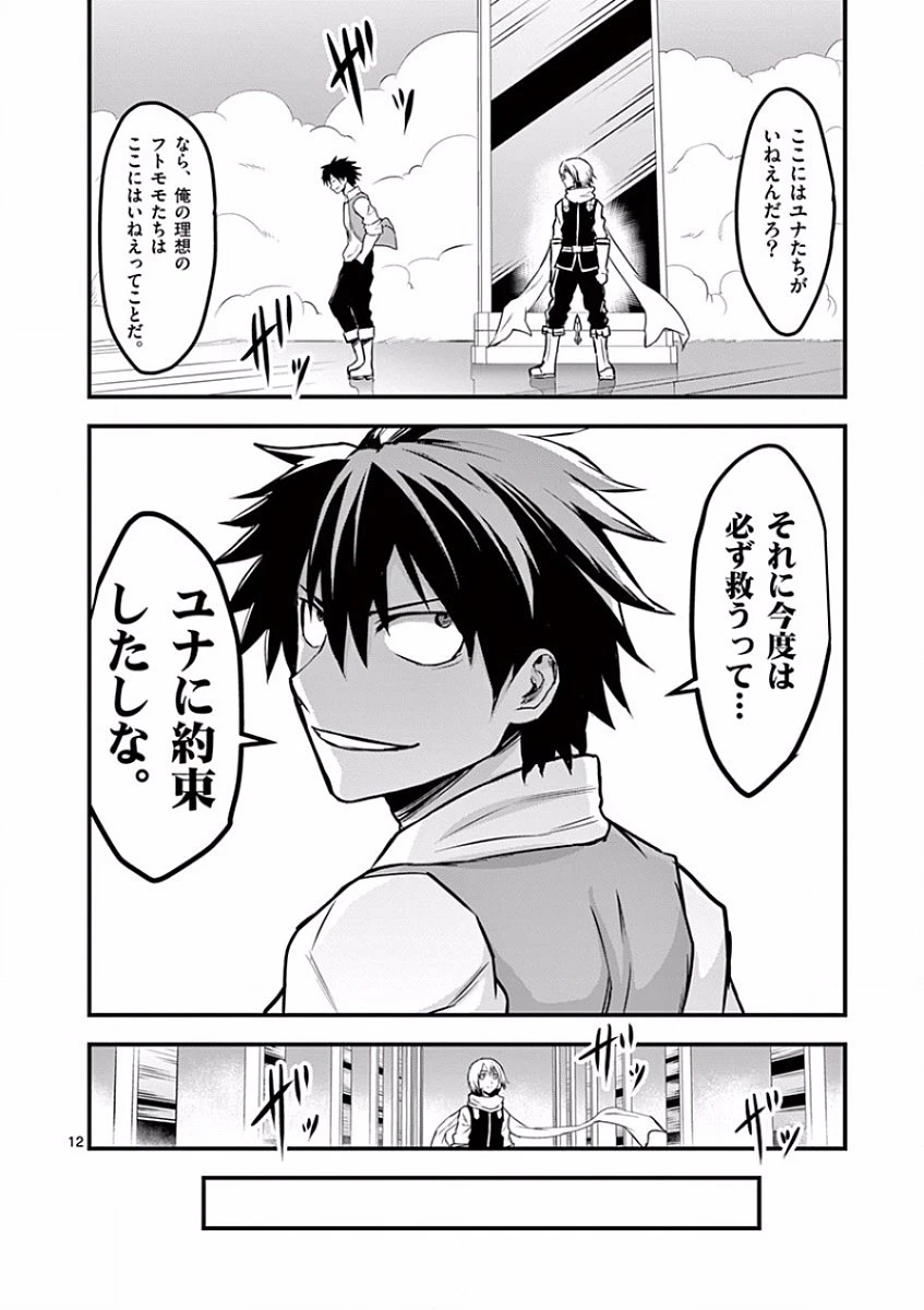 勇者が死んだ! 第61話 - 12