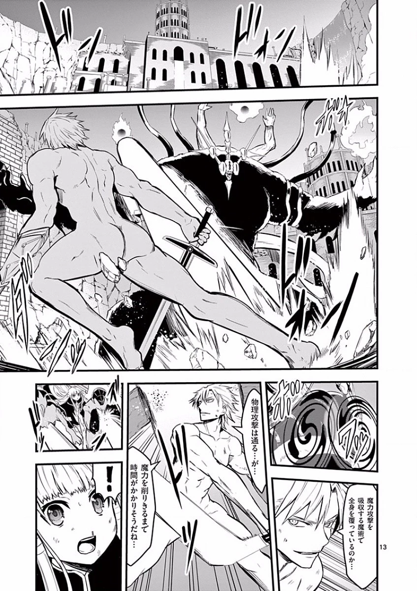 勇者が死んだ! 第61話 - 13