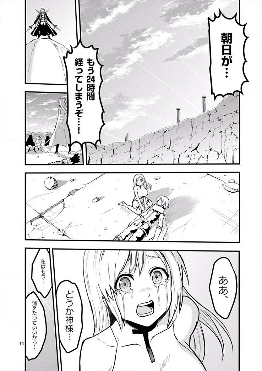 勇者が死んだ! 第61話 - 14