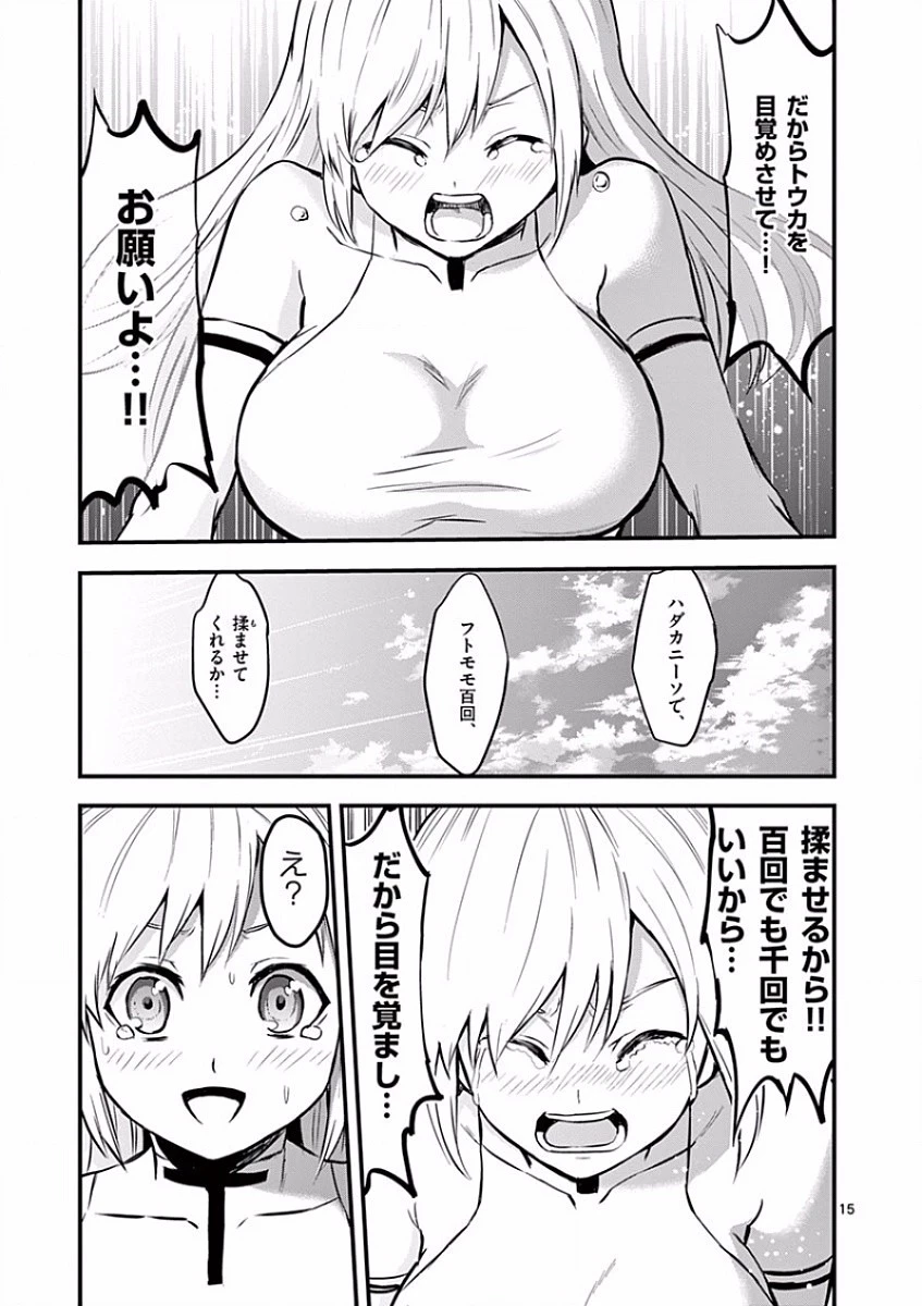 勇者が死んだ! 第61話 - 15