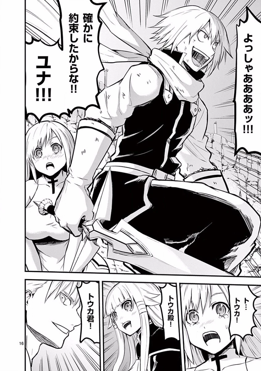 勇者が死んだ! 第61話 - 16
