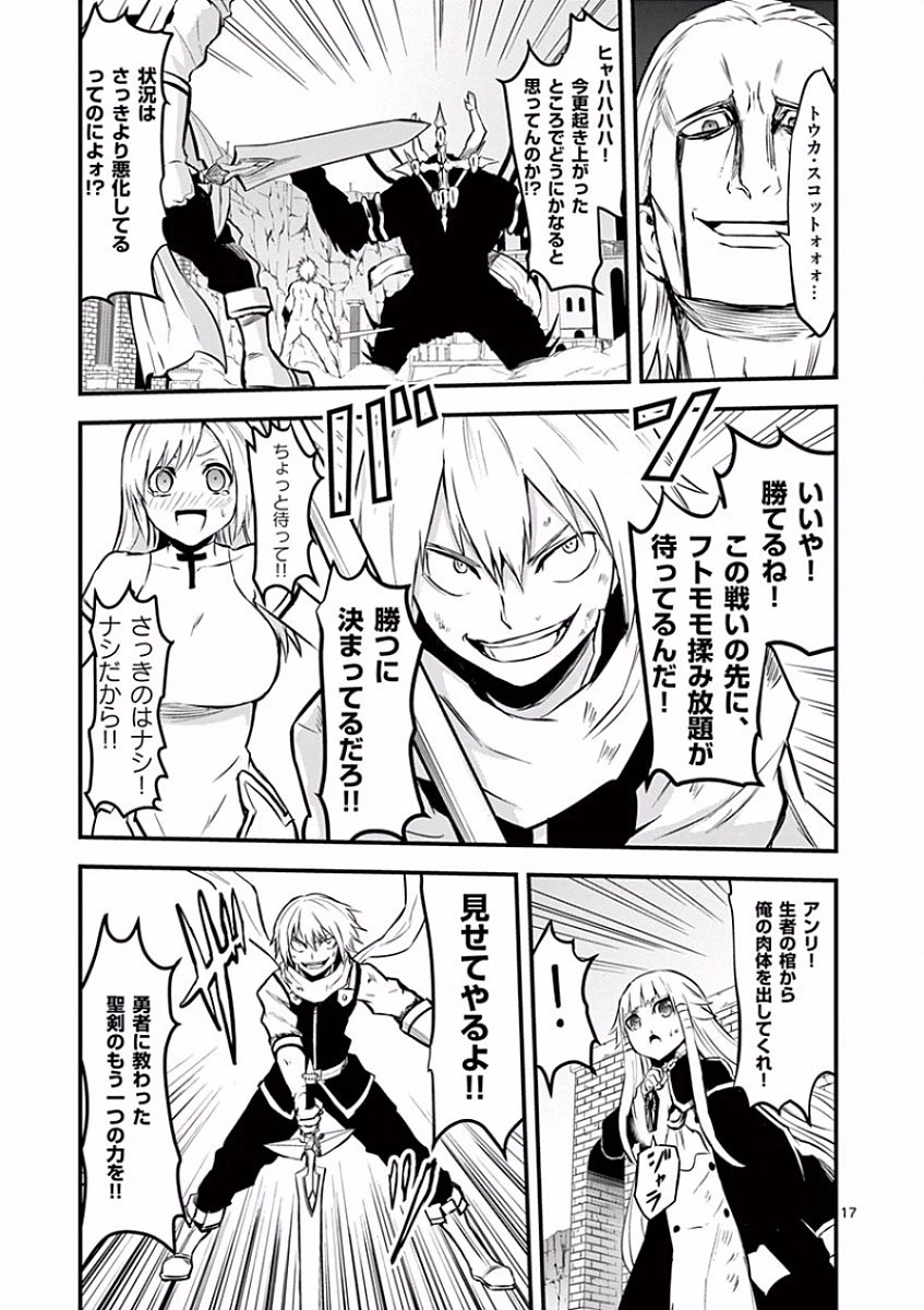 勇者が死んだ! 第61話 - 17