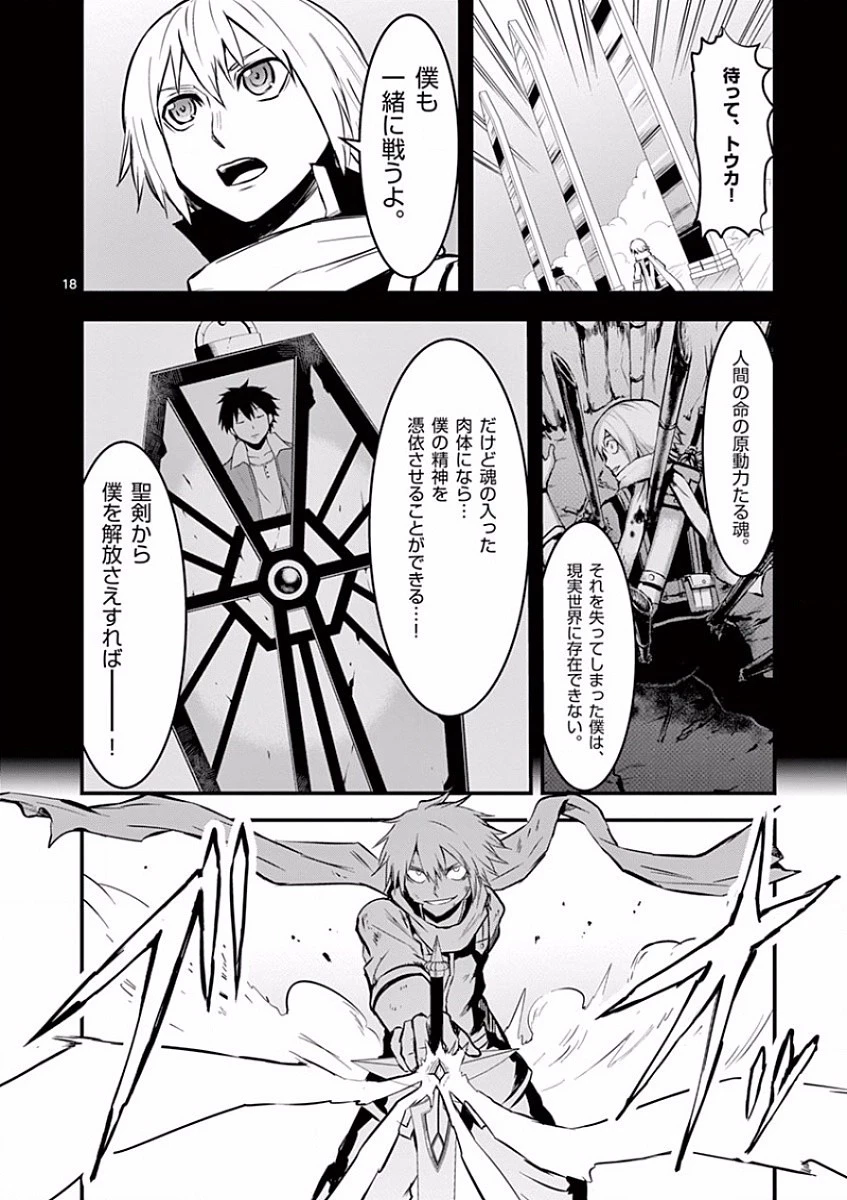 勇者が死んだ! 第61話 - 18