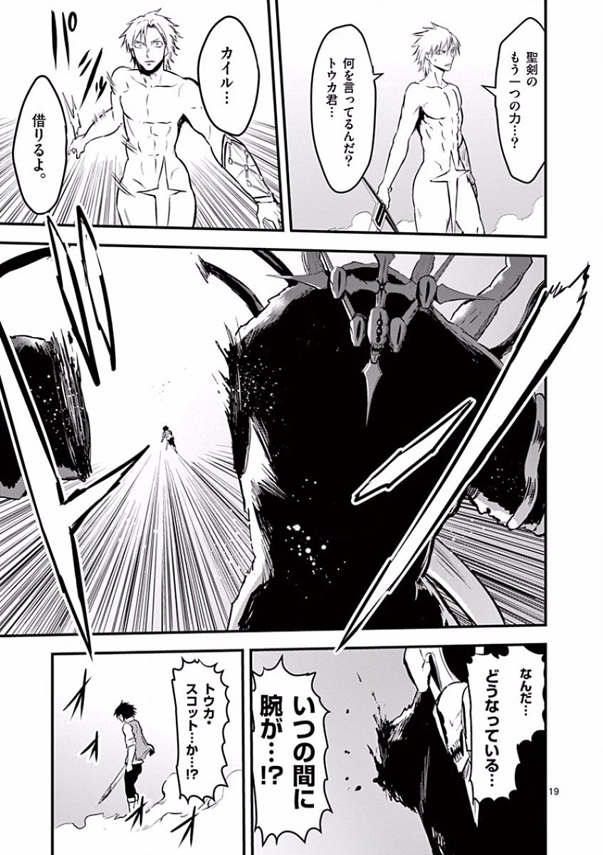 勇者が死んだ! 第61話 - 19