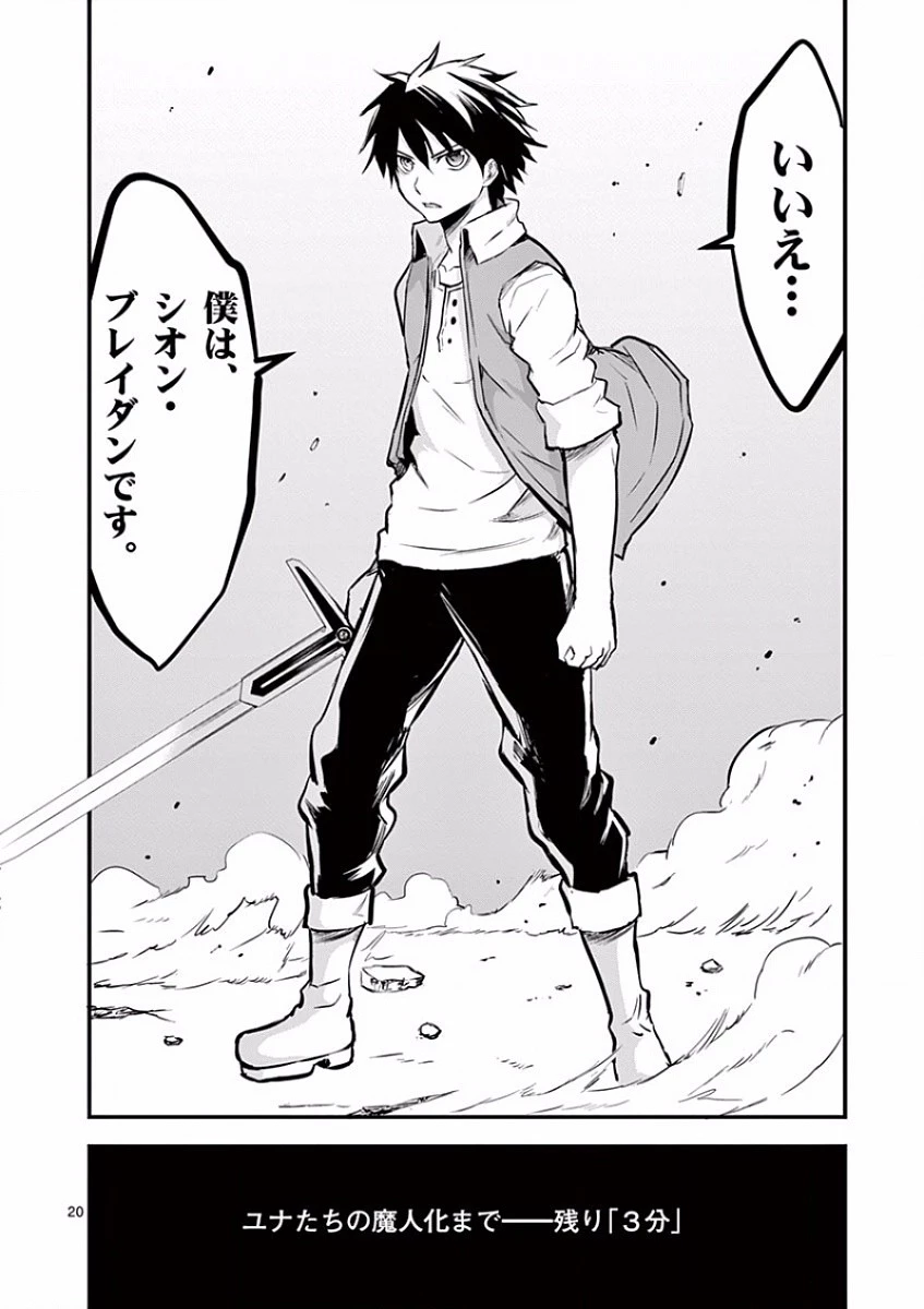 勇者が死んだ! 第61話 - 20