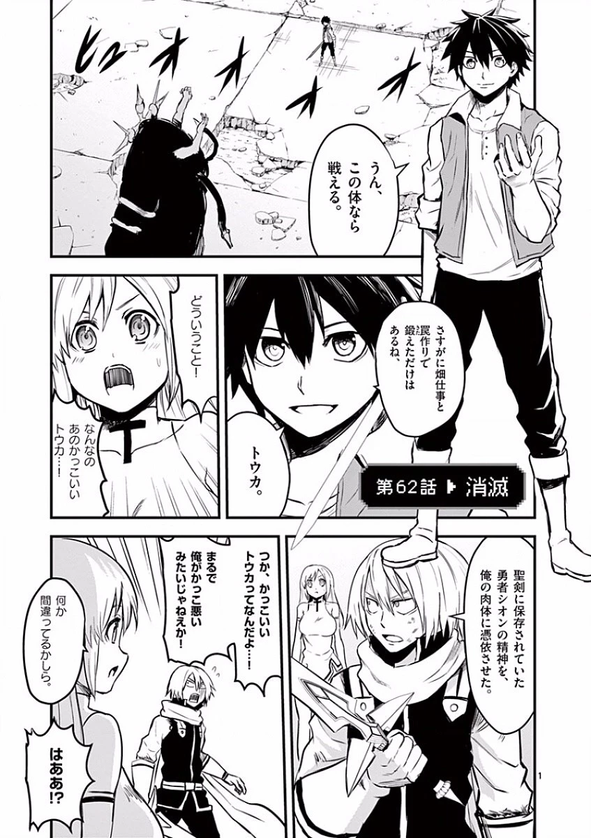 勇者が死んだ! 第62話 - 1