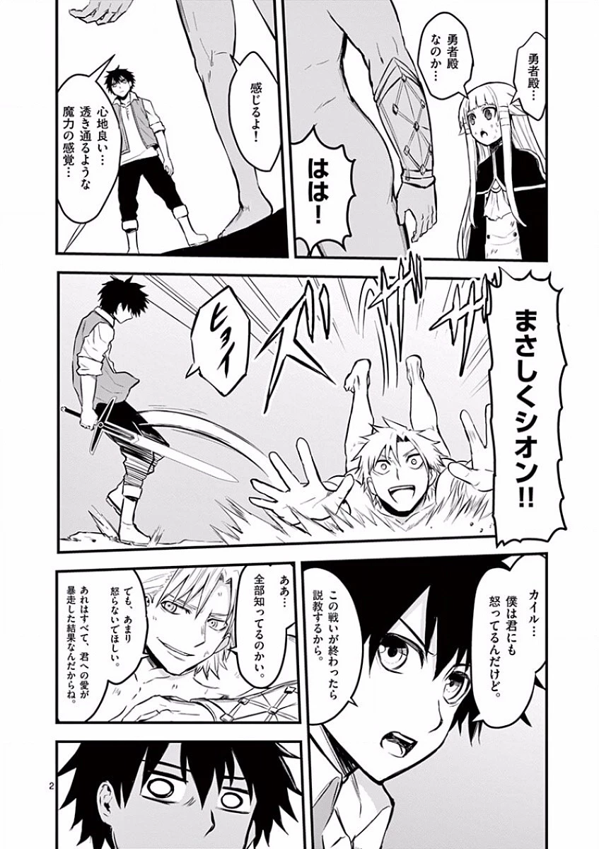 勇者が死んだ! 第62話 - 2