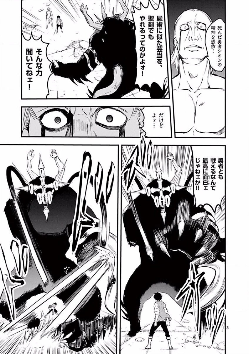 勇者が死んだ! 第62話 - 3