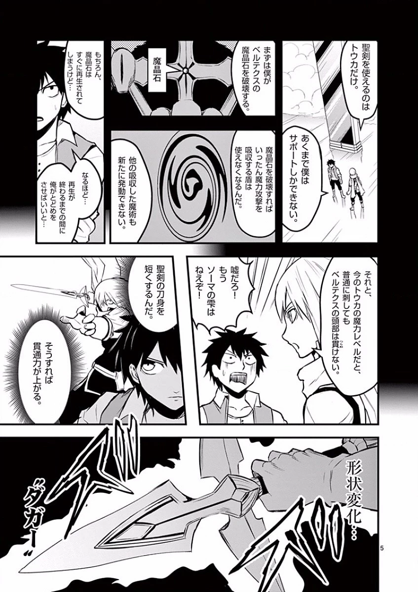 勇者が死んだ! 第62話 - 5
