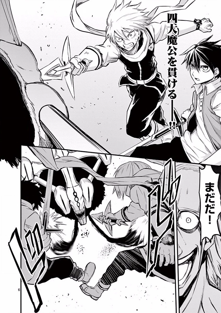 勇者が死んだ! 第62話 - 6