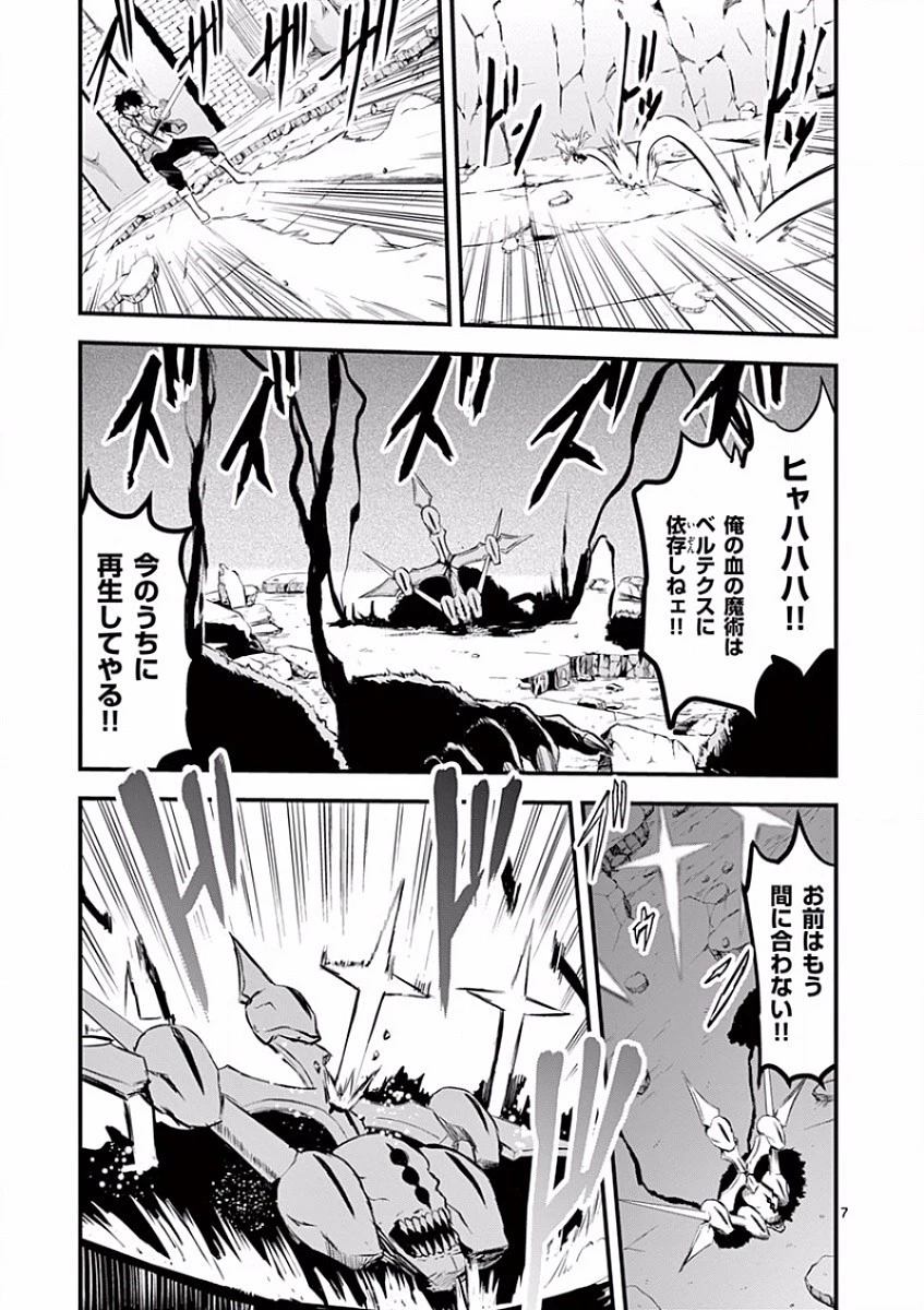 勇者が死んだ! 第62話 - 7