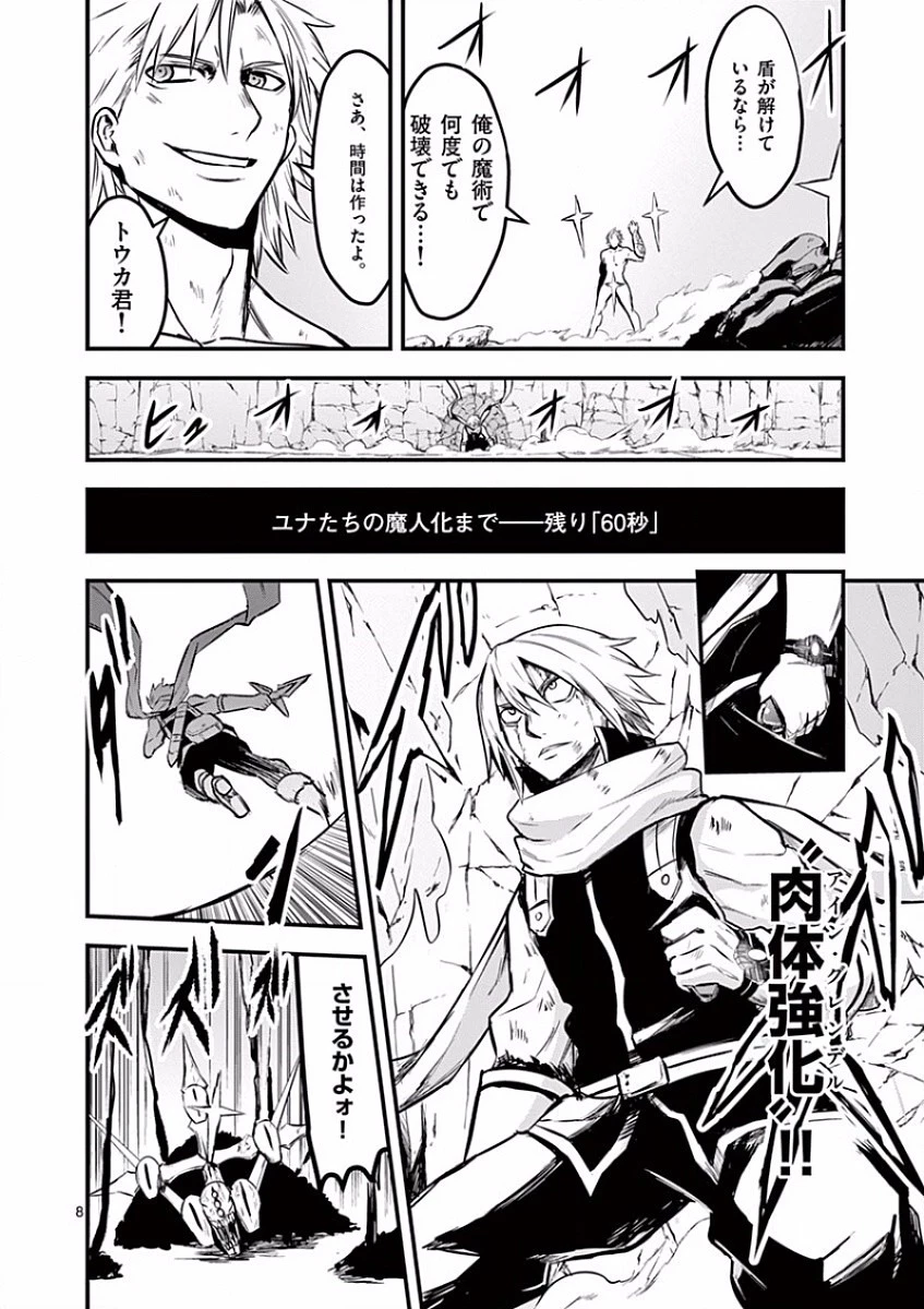 勇者が死んだ! 第62話 - 8