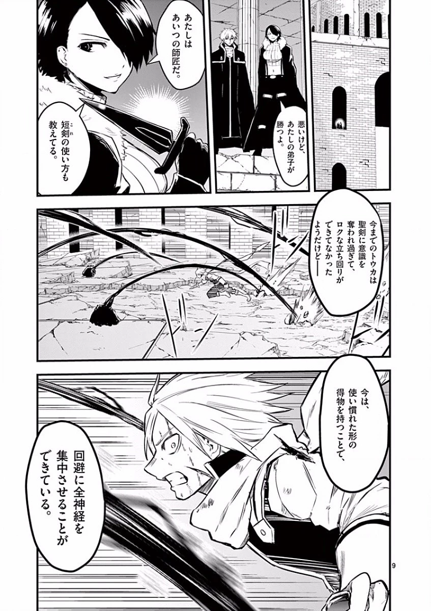 勇者が死んだ! 第62話 - 9