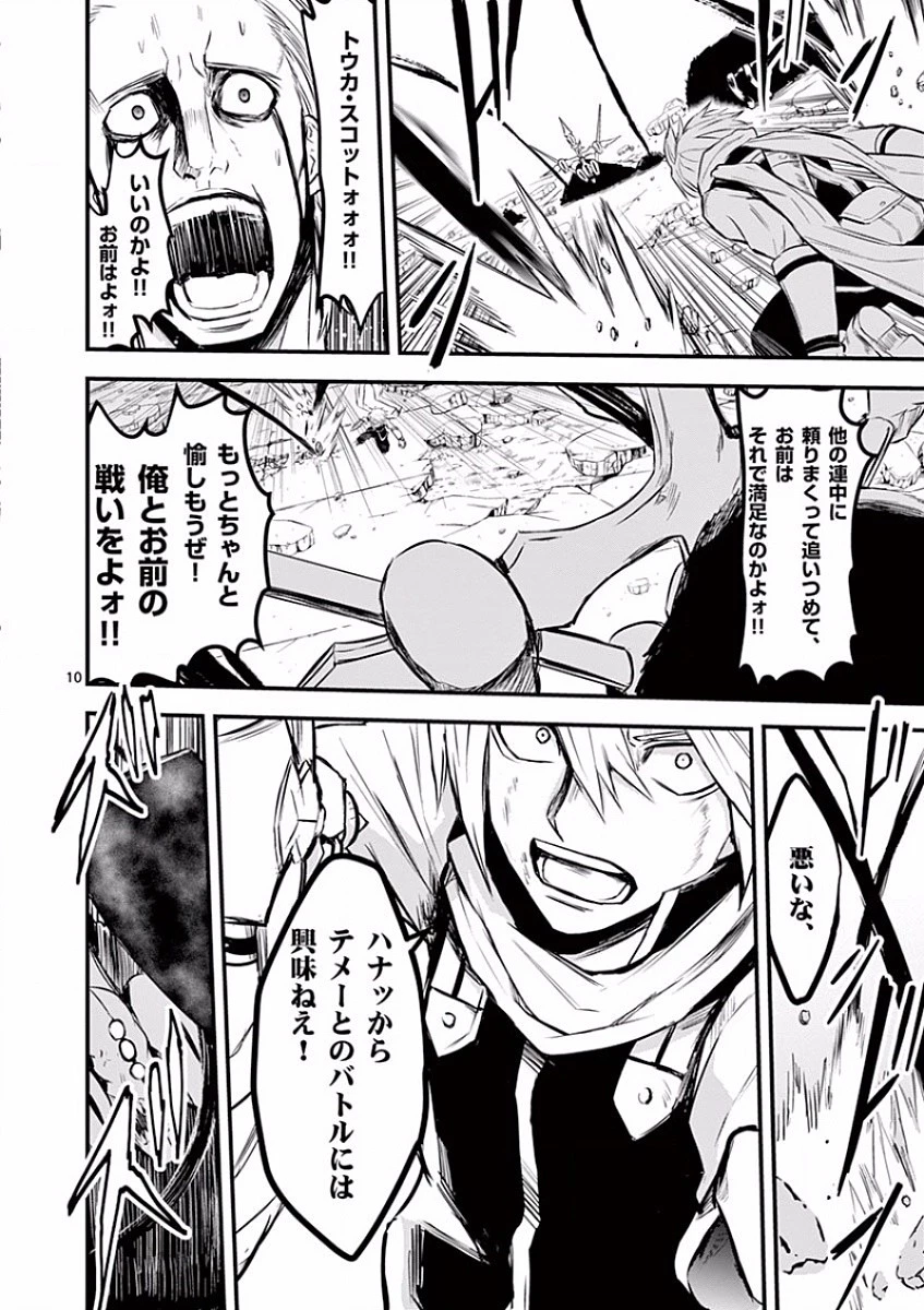 勇者が死んだ! 第62話 - 10