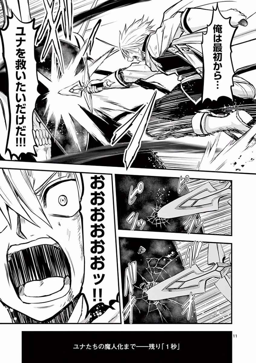 勇者が死んだ! 第62話 - 11