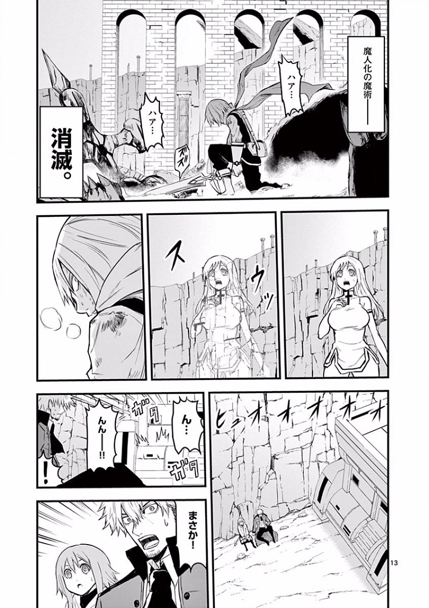 勇者が死んだ! 第62話 - 13