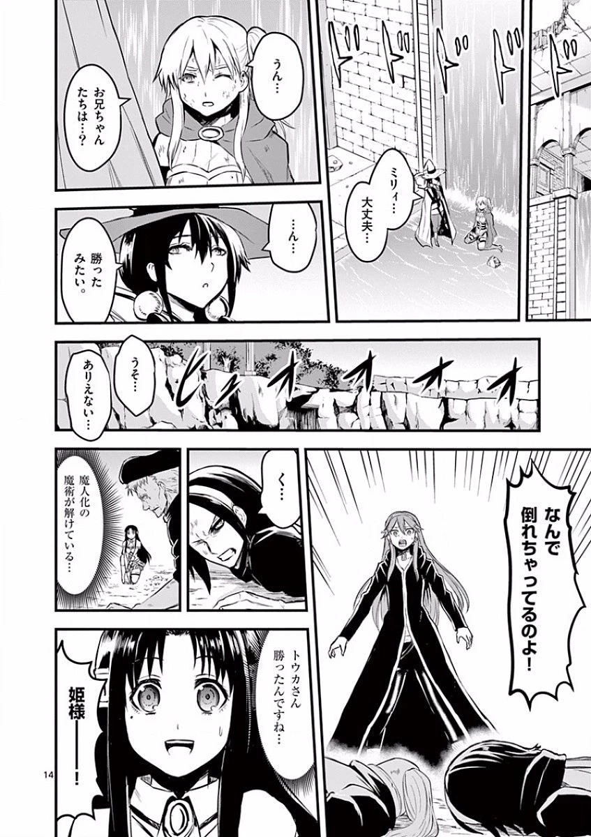 勇者が死んだ! 第62話 - 14