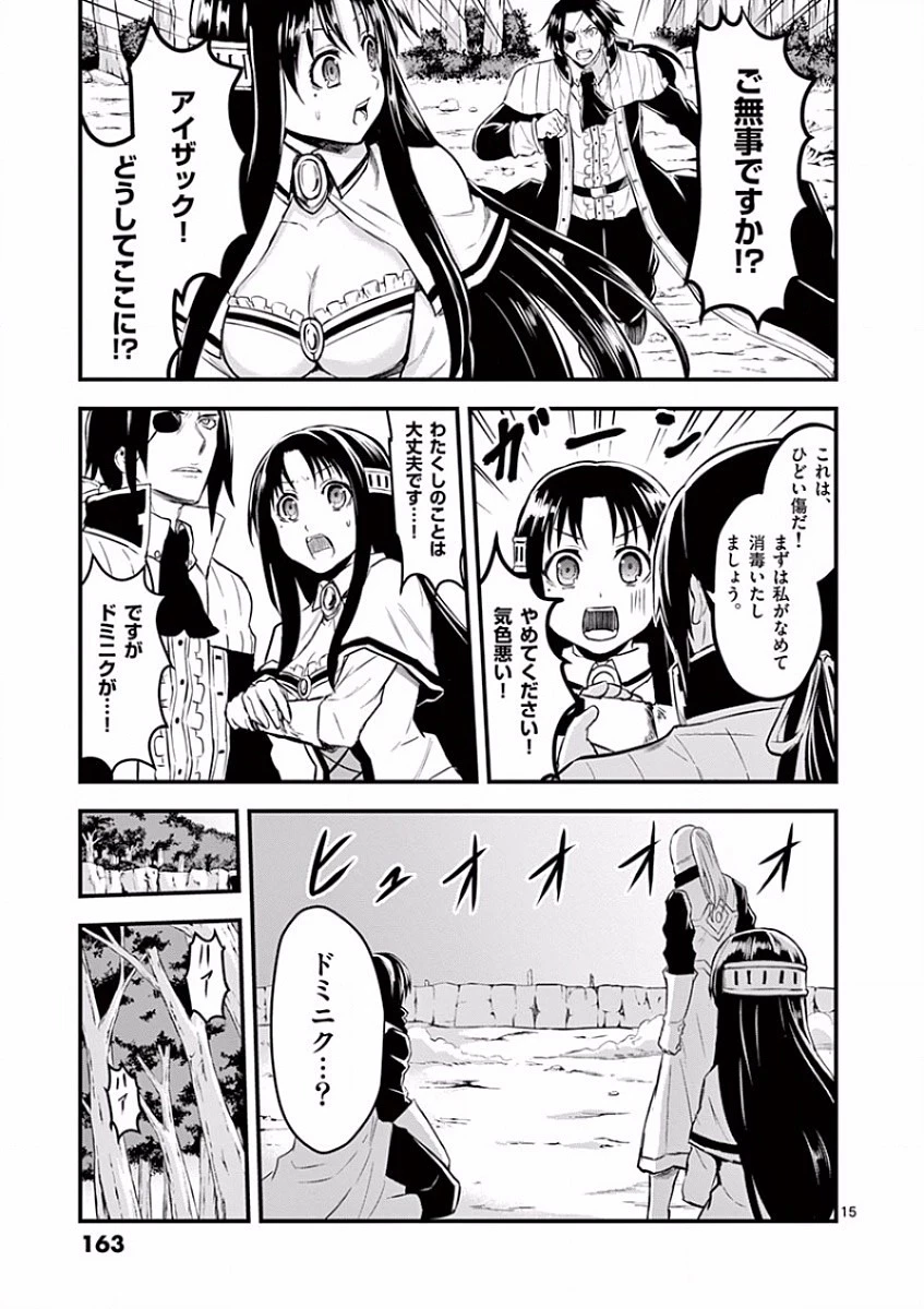 勇者が死んだ! 第62話 - 15