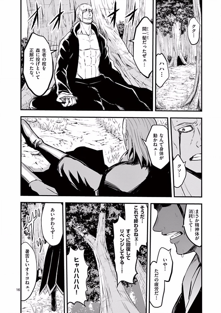 勇者が死んだ! 第62話 - 16