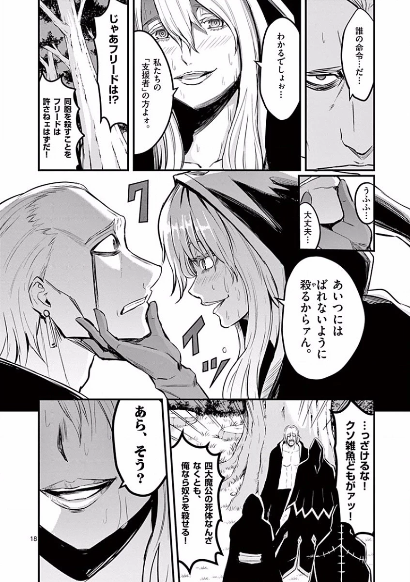 勇者が死んだ! 第62話 - 18