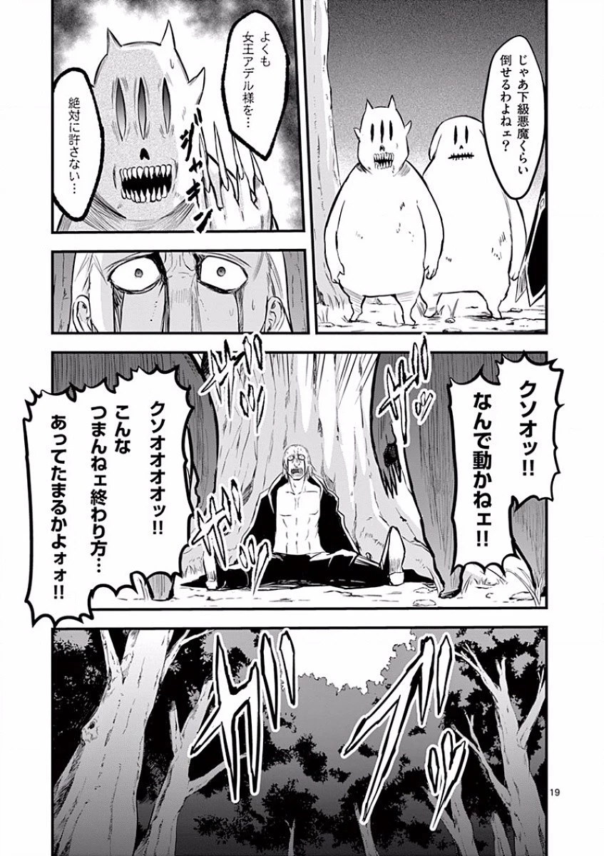 勇者が死んだ! 第62話 - 19