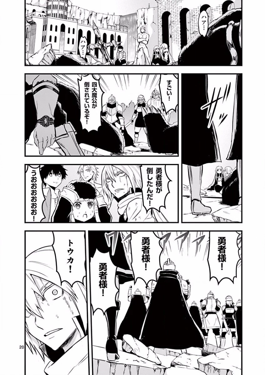 勇者が死んだ! 第62話 - 20