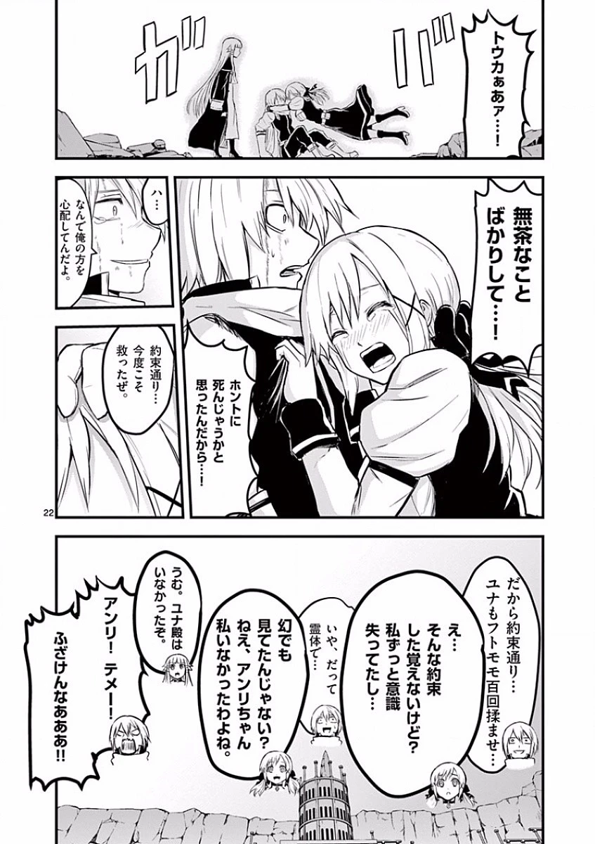 勇者が死んだ! 第62話 - 22