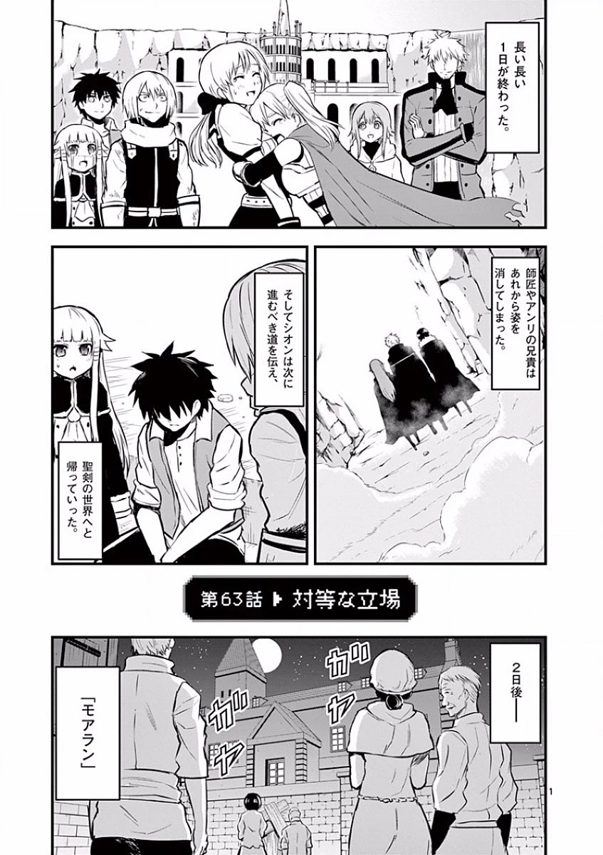 勇者が死んだ! 第63話 - 1