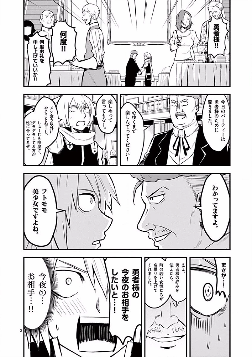 勇者が死んだ! 第63話 - 2