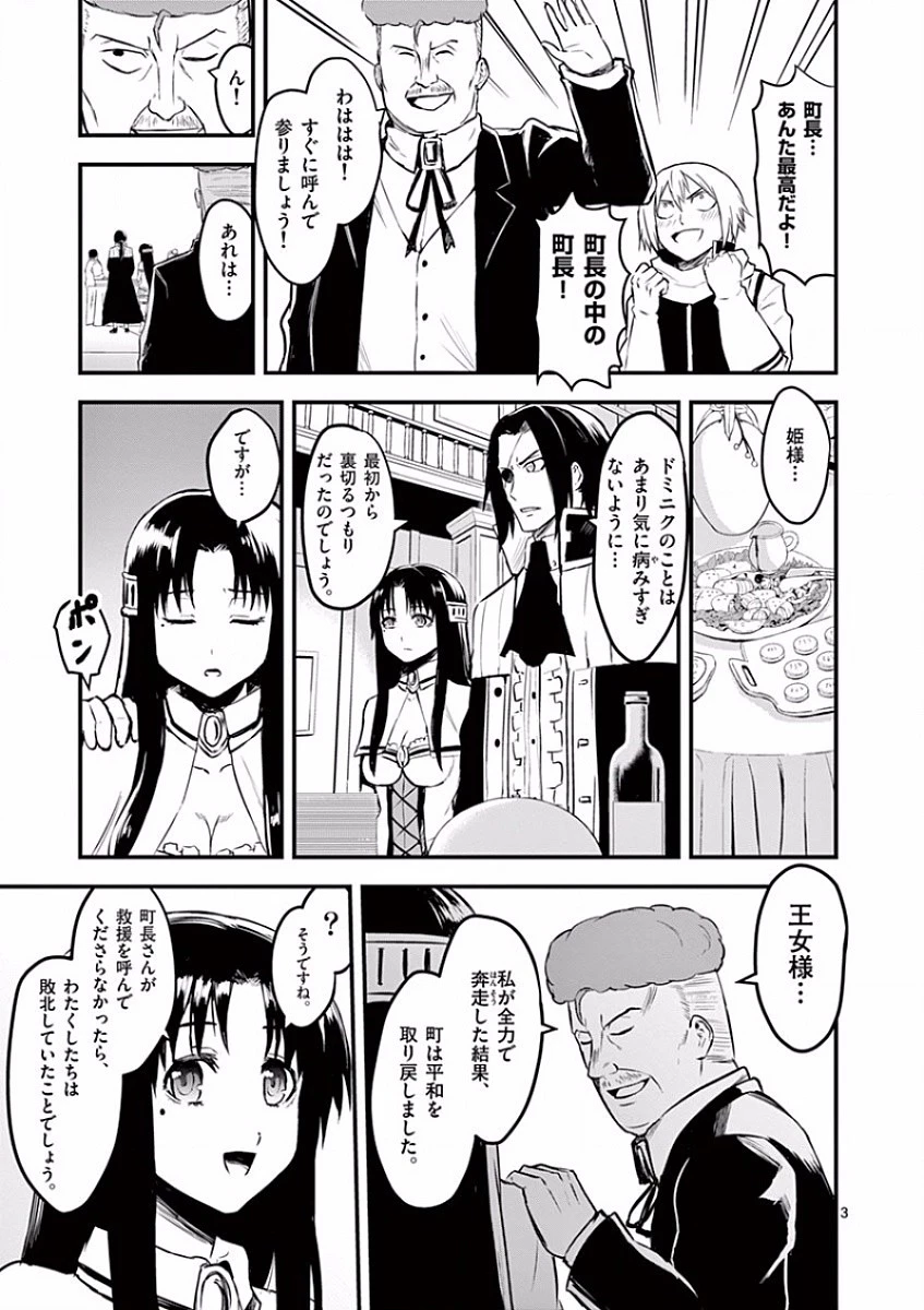 勇者が死んだ! 第63話 - 3