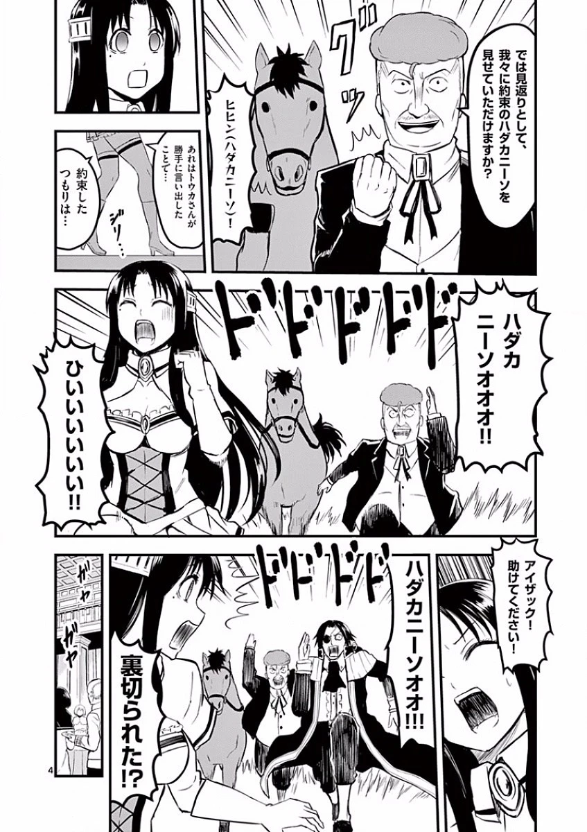 勇者が死んだ! 第63話 - 4